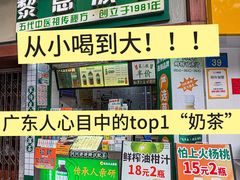 -黎恩凉茶·果汁(广卫路店)