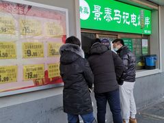 -景泰马记电烤串