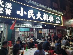 门面-小民大排档(马场角横路店)
