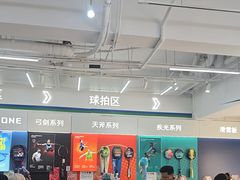 -YONEX网羽有约(新街口店)