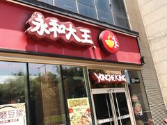 门面-永和大王(万顺路店)