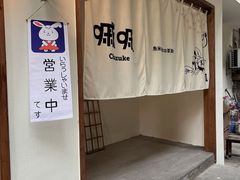 -嘁嘁茶泡饭