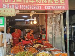 门面-南门口湘军剁辣椒老店(老长沙第一品牌店)