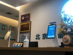-北京楚诺医疗美容
