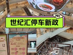 -上海世纪汇广场