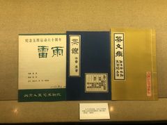 -北京人艺戏剧博物馆