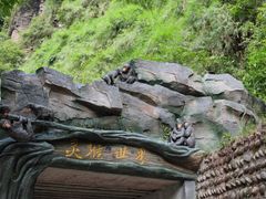 -峨眉山风景名胜区