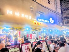 -回味黑鸭煲·始于2006(万松园店)