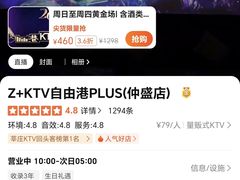 -Z+KTV自由港PLUS(仲盛店)