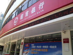 -招商银行(深圳蛇口支行)