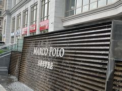 -武汉马哥孛罗酒店