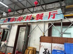 -众味海鲜大排档·活海鲜·潮汕味(南澳店)