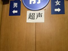 -上海市东方医院南院体检中心