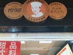 -江三王记牛杂馆(总店)
