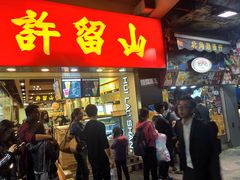 门面-利强记北角鸡蛋仔(弥敦道店 )