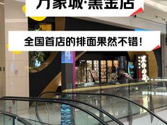 -黑牛の店·黑金店(沈阳万象城店)
