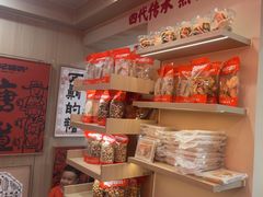 -戴记糖坊(西马路店)