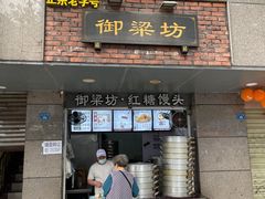 门面-御梁坊红糖馒头