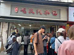 -毛氏汽水包(山海关路店)