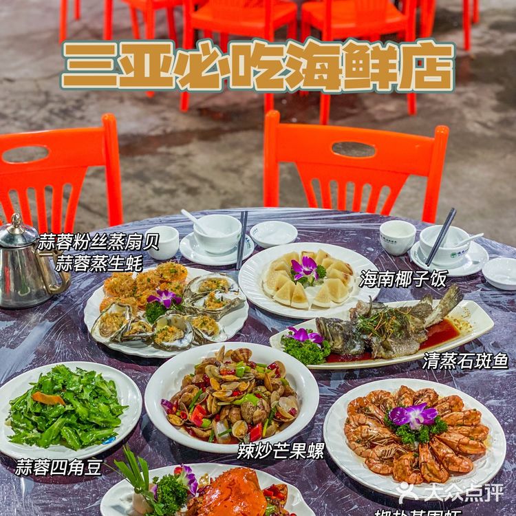 三亚美食｜绝对正宗川味海鲜🦞性价比超高