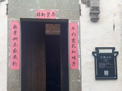 -潜口民宅博物馆