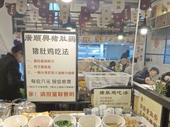 -广顺鑫猪肚鸡(经八路店)