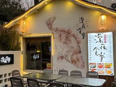 -深夜食堂(永康南路店)