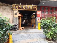 门面-锦泓老字号猪脏粉(东联大厦店)
