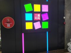 -三福百货(李家村万达广场店)