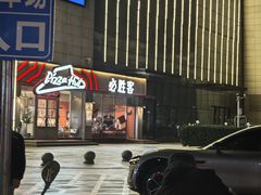 -必胜客(华都店)