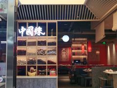 -大龙燚火锅(天安云谷店)