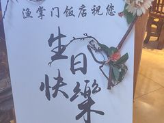 -渔掌门(铁东店)