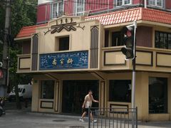 -乔家栅(襄阳南路店)