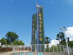 -白石龙音乐公园
