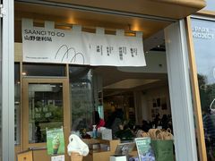 -SAANCI山池咖啡(海上世界文化艺术中心店)