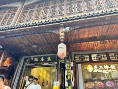 -鞠婆婆•绵绵冰•凉糕•手工冰粉(苏稽一店)