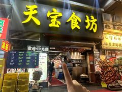 -天宝食坊·啫啫煲大排档(西华路店)