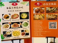 -白玉兰食品甜凤店(合生汇店)