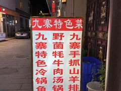 -乡土特色.冷锅鱼.牦牛肉汤锅