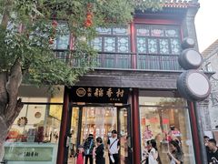 -北京前门大栅栏