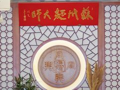 -同得兴面馆.苏式面.三虾面(园区店)