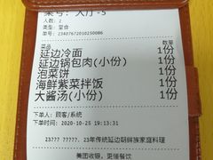 -屋里家延边朝鲜族冷面(南园店)