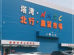 门面-塔湾北行农贸市场