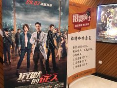 -大光明丽星VIP影城(昌里路杜比全景声店)
