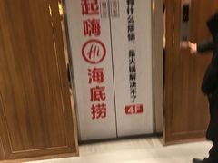 -海底捞火锅鲜切牛肉主题店(长寿路店)