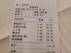 账单-怡园饭店-餐厅(四望亭店)