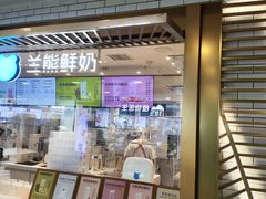 -兰熊鲜奶(西直门凯德mall店)