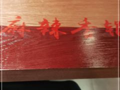 -银鼎轩麻辣香锅(丹尼斯2天地店)