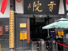 -清代四川贡院