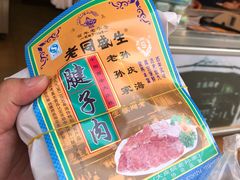 -孙庆海腊牛肉店(大皮院店)